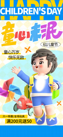 儿童节海报