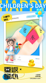 儿童节海报