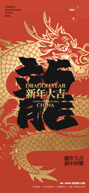 金色龙纹新年海报