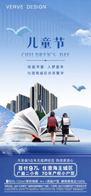 六一儿童节微海报