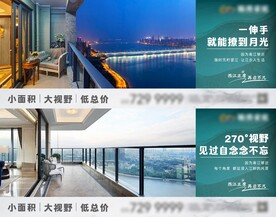 江景大阳台价值点微海报