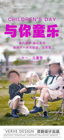 六一儿童节微海报不可商用