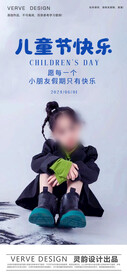六一儿童节微海报不可商用