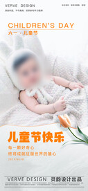 六一儿童节微海报不可商用