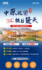 新县田铺乡招商海报