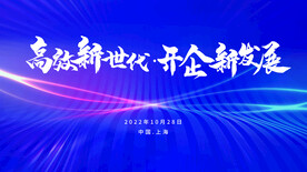 蓝色科技商务会议背景展板