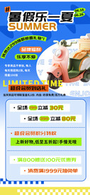 暑假乐一夏促销海报