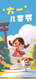 儿童节海报