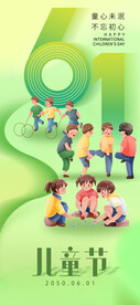儿童节海报