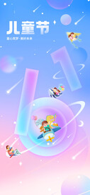 儿童节海报