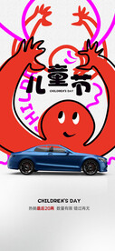 儿童节海报