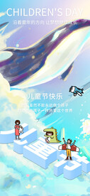 儿童节海报