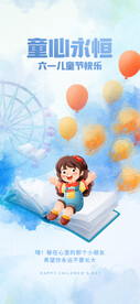 儿童节海报