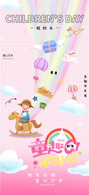 儿童节海报