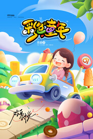 儿童节海报