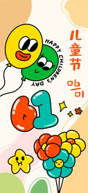 儿童节海报