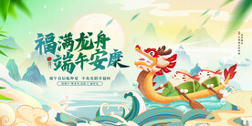 端午节海报