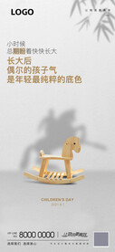 儿童节海报