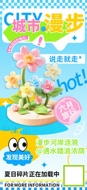 夏日城市漫步海报