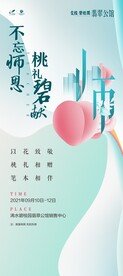 教师节展架