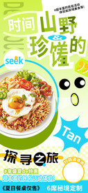 山野珍馐的探寻之旅海报