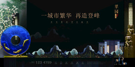 中国风新中式高端地产海报