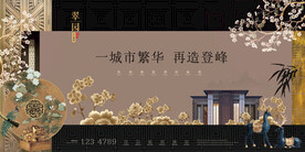 中国风新中式高端地产海报