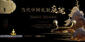 中国风新中式高端地产海报