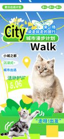 城市漫步计划海报