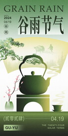 谷雨海报