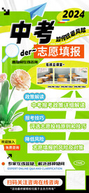 中考志愿填报指导海报