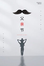 父亲节