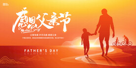 感恩父亲节