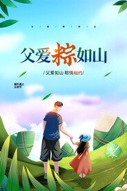 父爱粽如山 