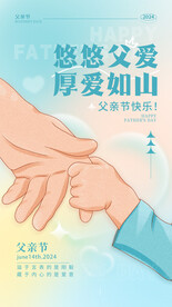 父亲节海报