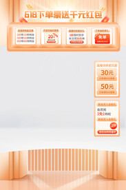 618直播间贴片背景