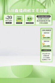 618直播间贴片背景