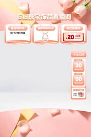 珠宝饰品618直播间贴片背景