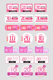 电商优惠券促销标签