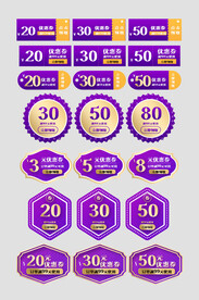 电商优惠券促销标签