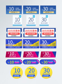 电商优惠券促销标签