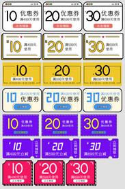 电商优惠券代金券抵现券