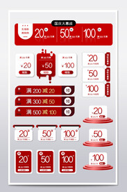 电商优惠券代金券抵现券