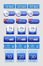 电商蓝色优惠券代金券抵现券