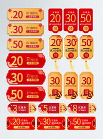 电商优惠券代金券抵现券