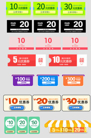 电商优惠券代金券抵现券