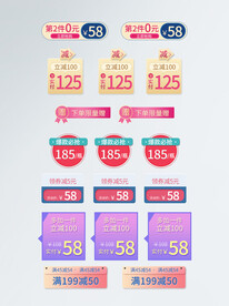 电商优惠券促销标签