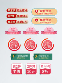 电商优惠券促销标签