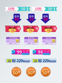 电商优惠券促销标签