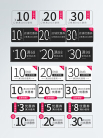 电商优惠券促销标签